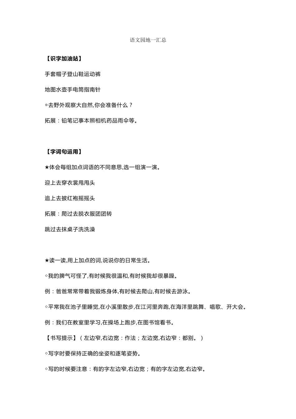 部编版二年级上册语文语文园地一汇总带习题_第1页