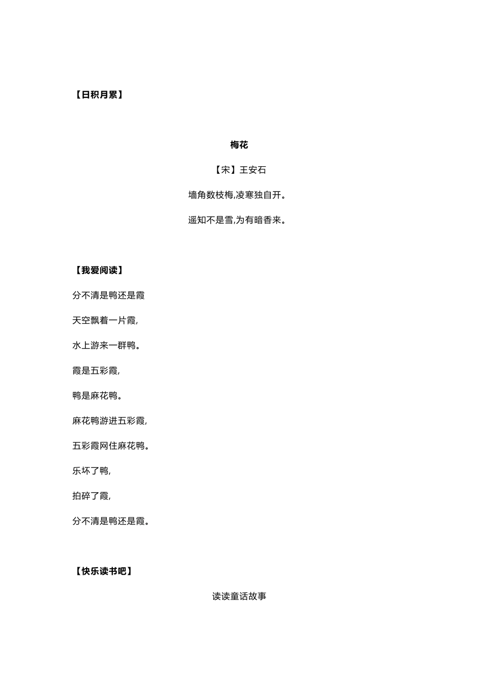 部编版二年级上册语文语文园地一汇总带习题_第2页
