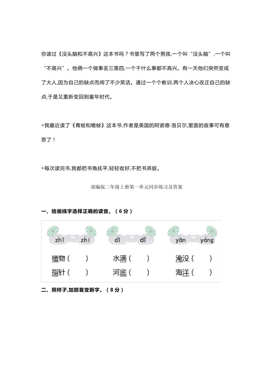 部编版二年级上册语文语文园地一汇总带习题_第3页