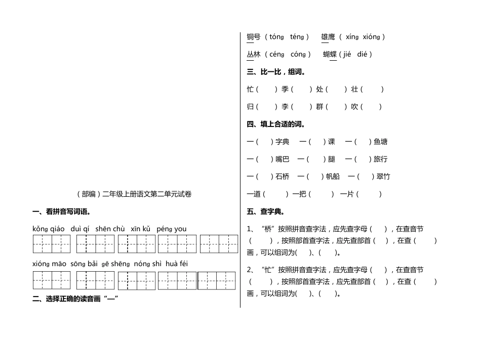 部编版二年级上册语文试卷全册_第3页