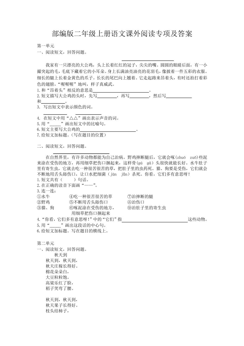 部编版二年级上册语文课外阅读专项及答案_第1页
