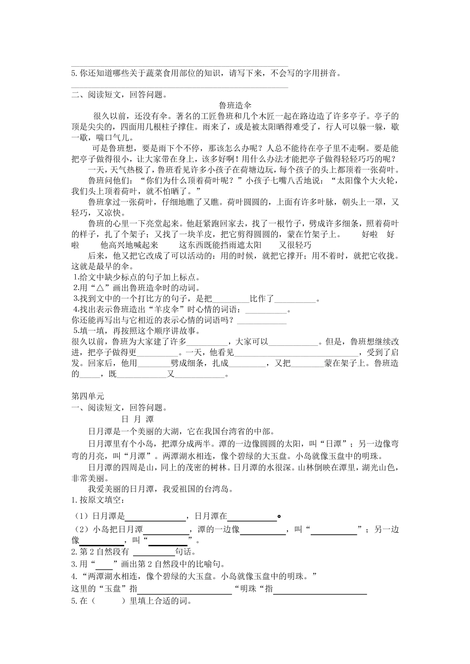 部编版二年级上册语文课外阅读专项及答案_第3页