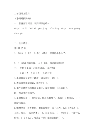 部编版二年级上册语文随堂练习
