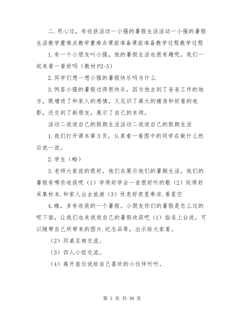 部编版二年级上册道德与法治全册教案教学设计_第3页