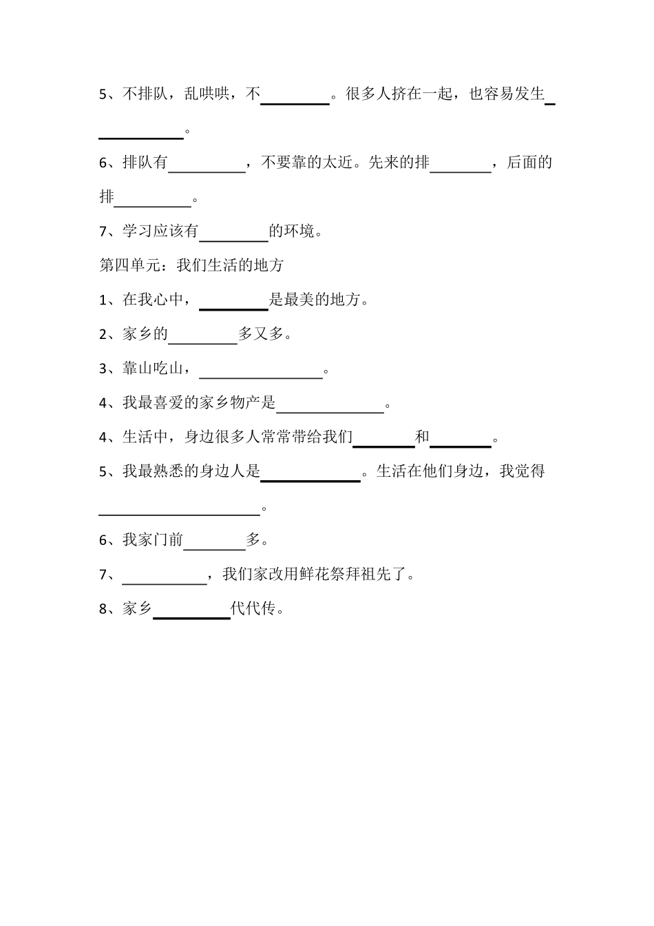 部编版二年级上册道德与法治复习与整理_第3页