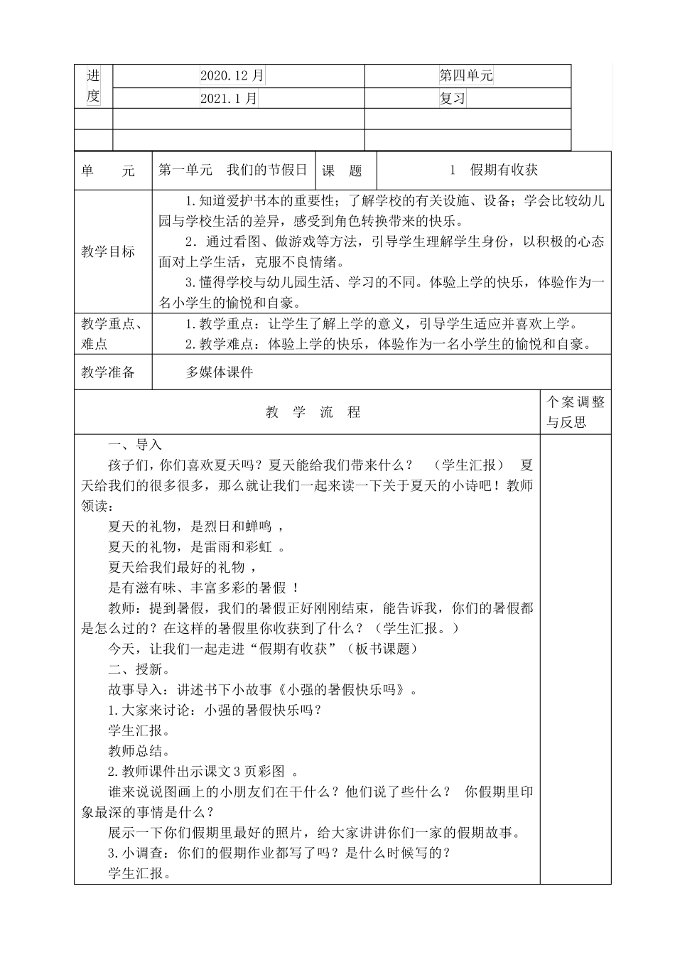 部编版二年级上册道法与法治教学设计教案教学计划全一册_第2页
