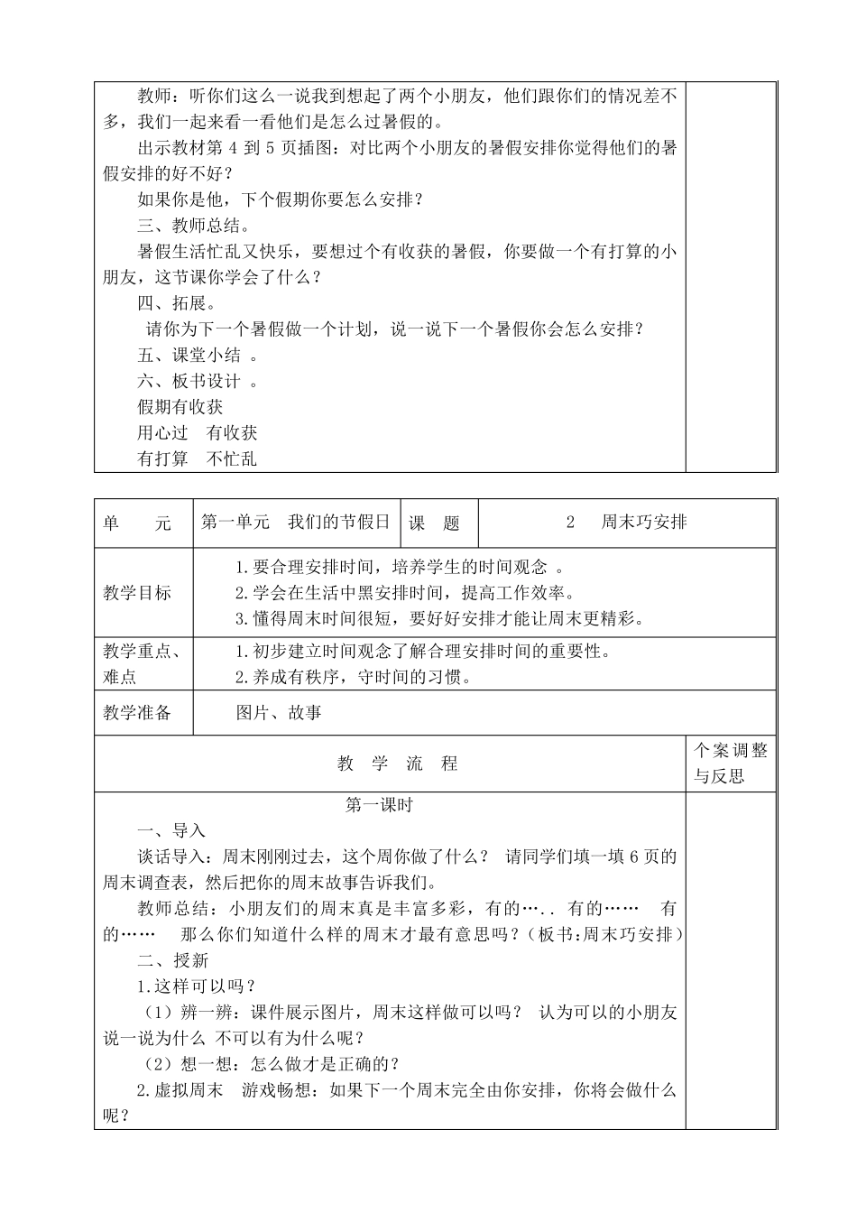 部编版二年级上册道法与法治教学设计教案教学计划全一册_第3页