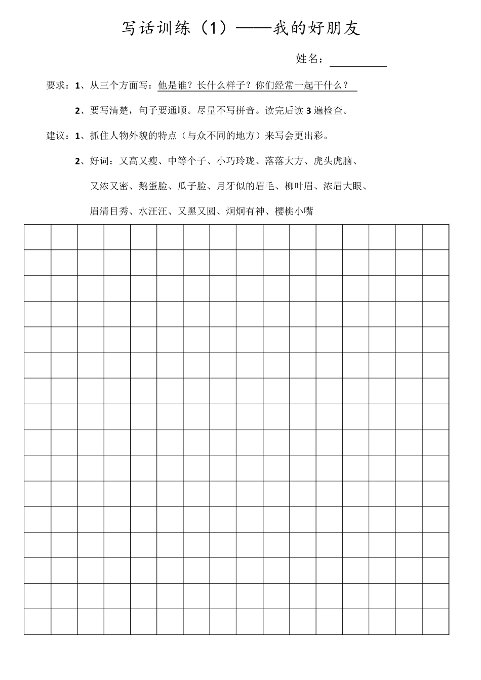 部编版二年级下册[写话训练]_第1页