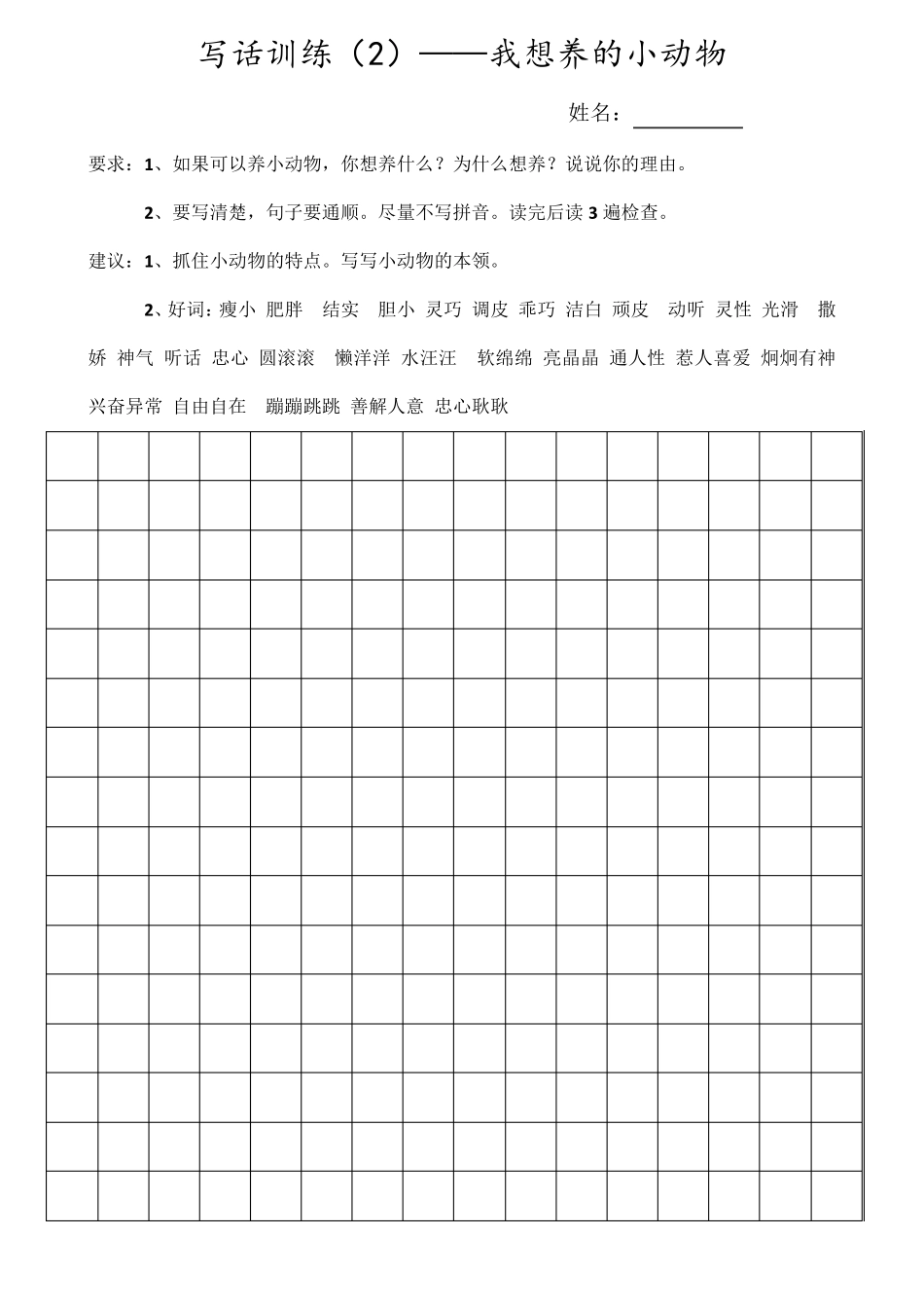 部编版二年级下册[写话训练]_第3页
