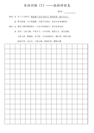 部编版二年级下册[写话训练]