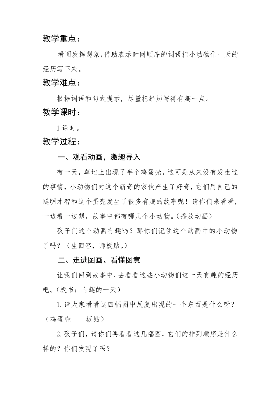 部编版二年级下册《语文园地四—写话》教案_第3页