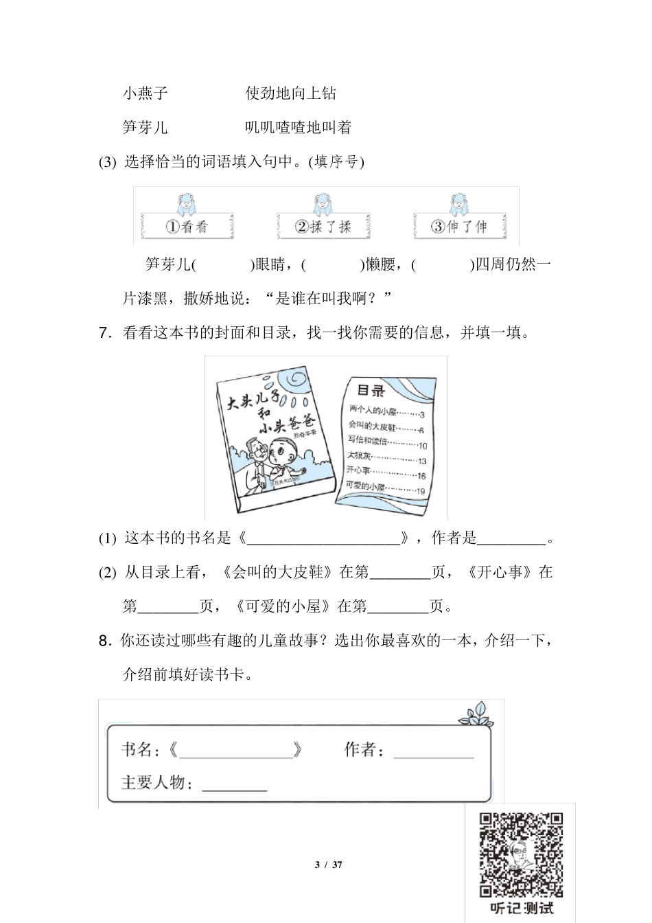 部编版二年级下册全册语文园地配套练习_第3页