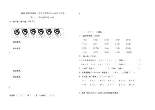 部编版二年级下册数学单元试卷