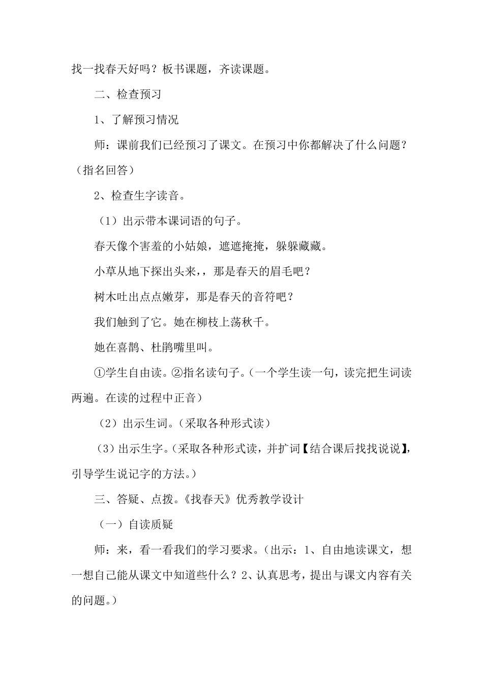 部编版二年级下册语文《找春天》教案_第2页