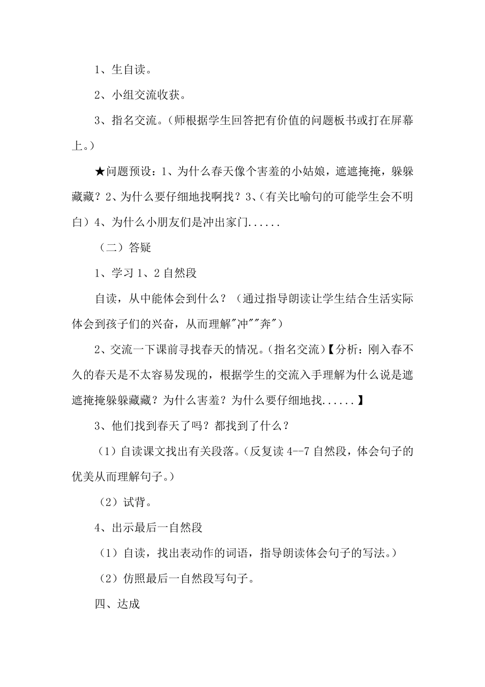 部编版二年级下册语文《找春天》教案_第3页