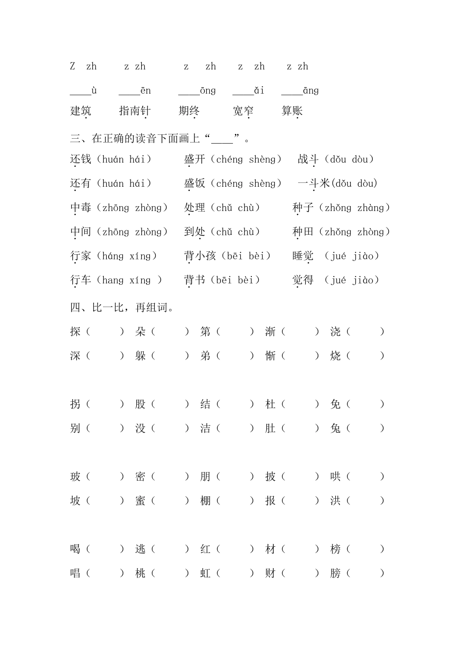 部编版二年级下册语文《期中字词专项复习》(word版含答案)_第2页