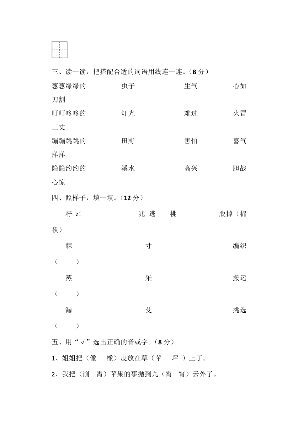 部编版二年级下册语文《期中考试试卷》含答案_第2页