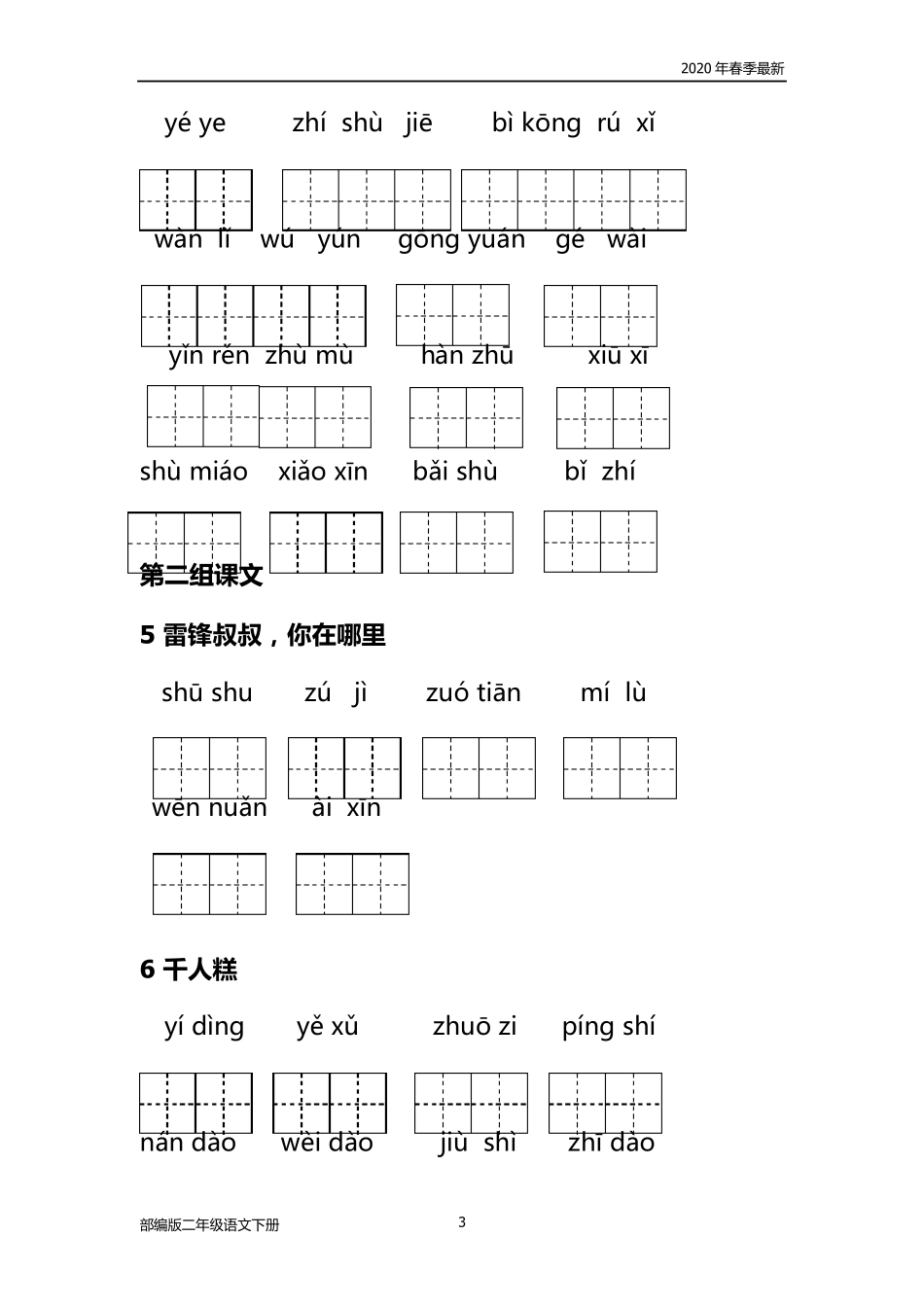 部编版二年级下册语文《词语表》读拼音写词语(完美版打印版)_第3页