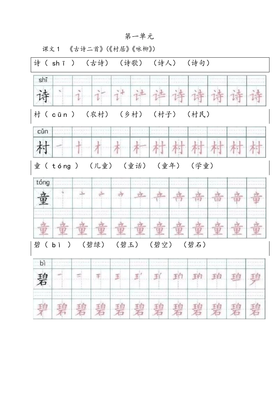 部编版二年级下册生字组词笔顺(带拼音)_第2页