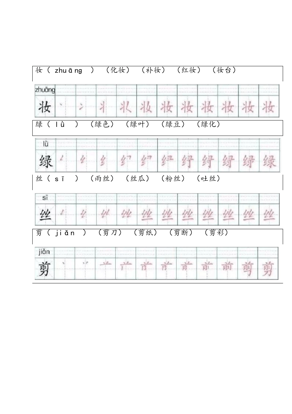 部编版二年级下册生字组词笔顺(带拼音)_第3页