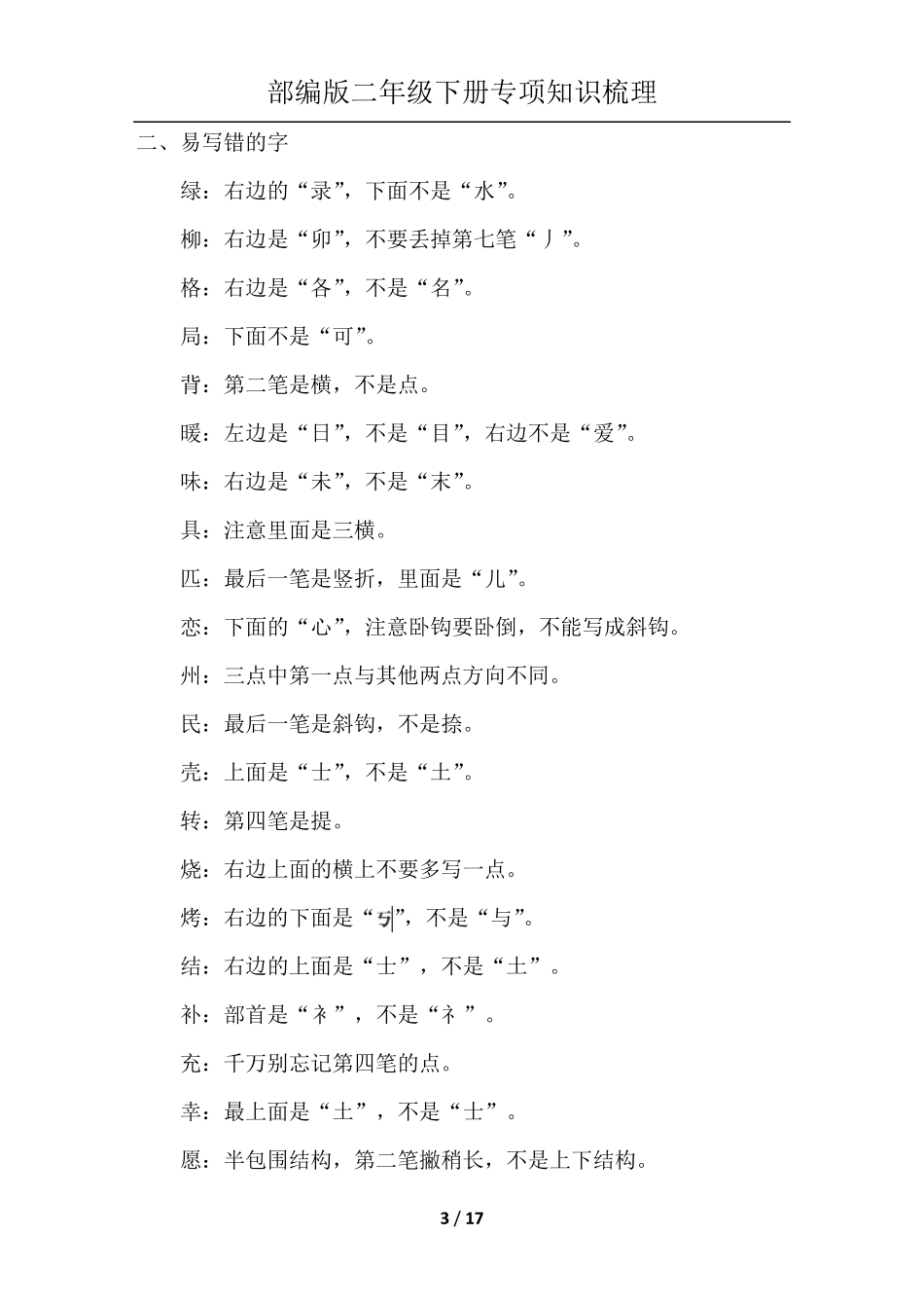部编版二年级下册语文专项知识梳理_第3页