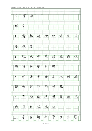 部编版二年级下册语文会认字注音表