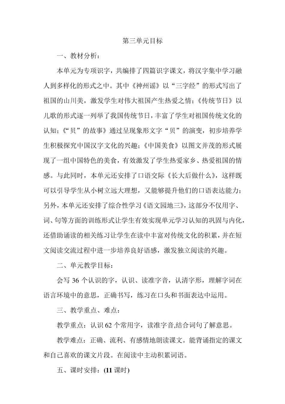 部编版二年级下册语文单元目标_第3页