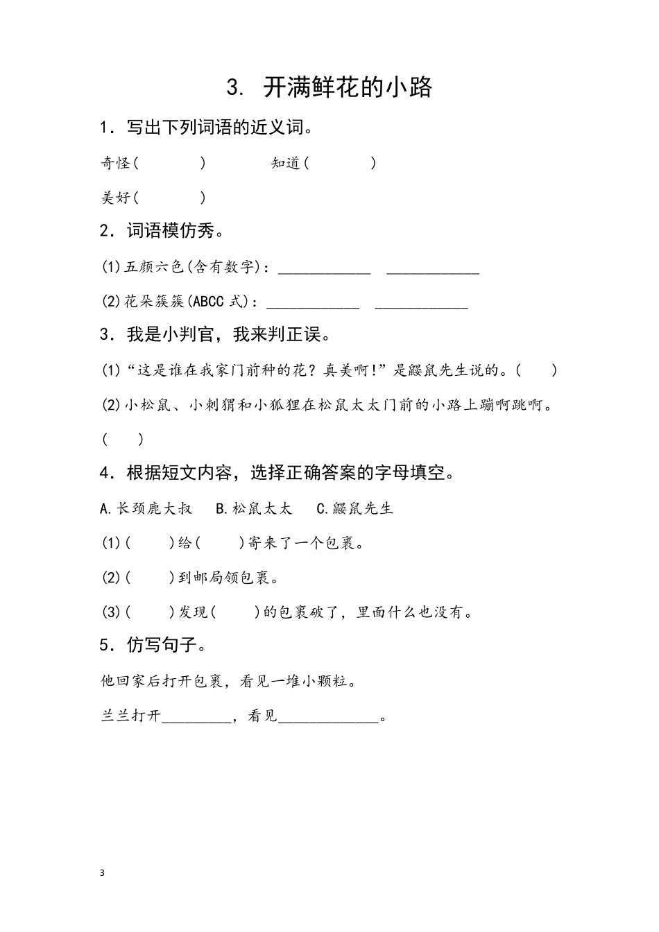 部编版二年级下册语文作业_第3页