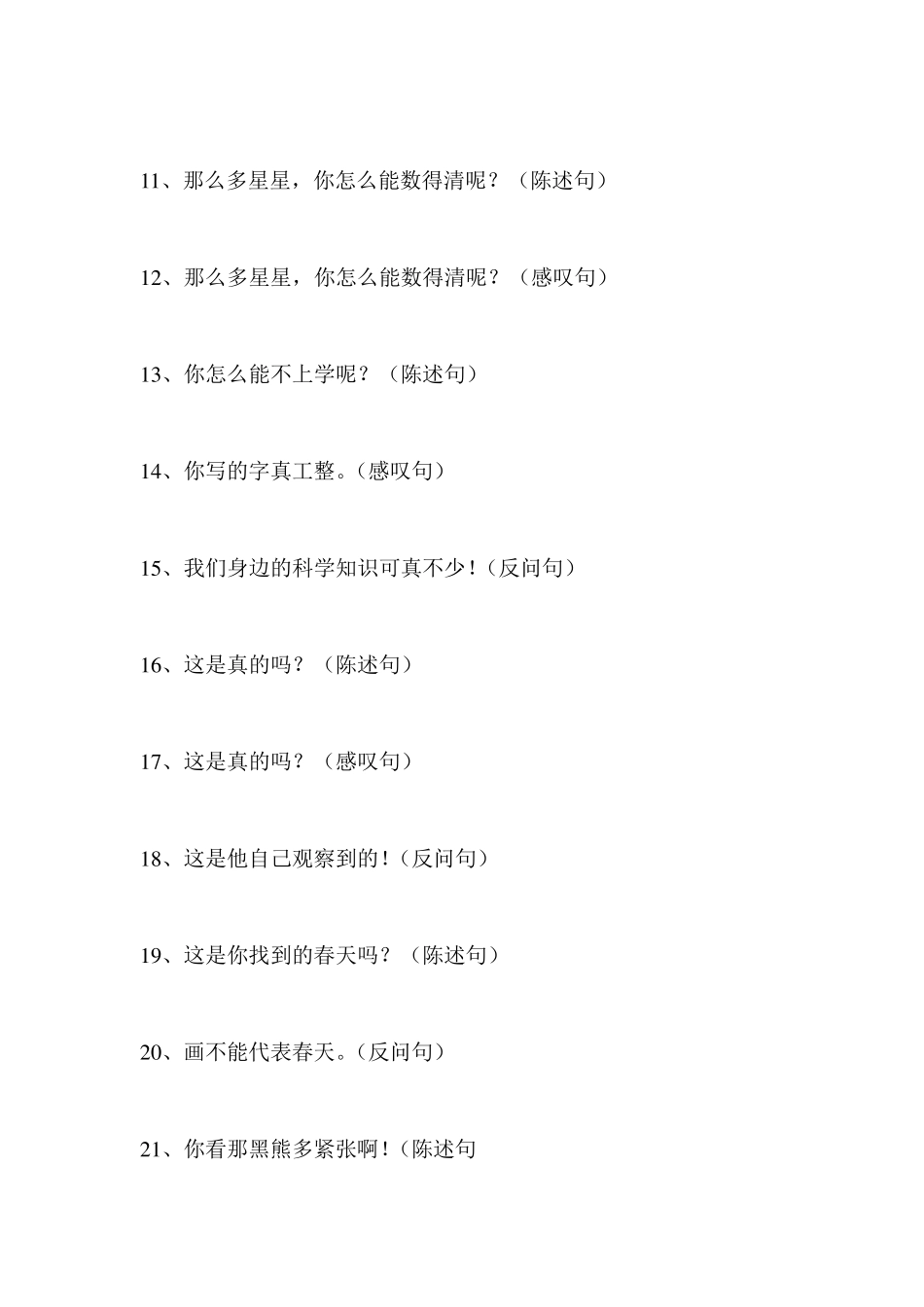 部编版二年级下册语文句型转换反问句陈述句转换强化练习题_第2页