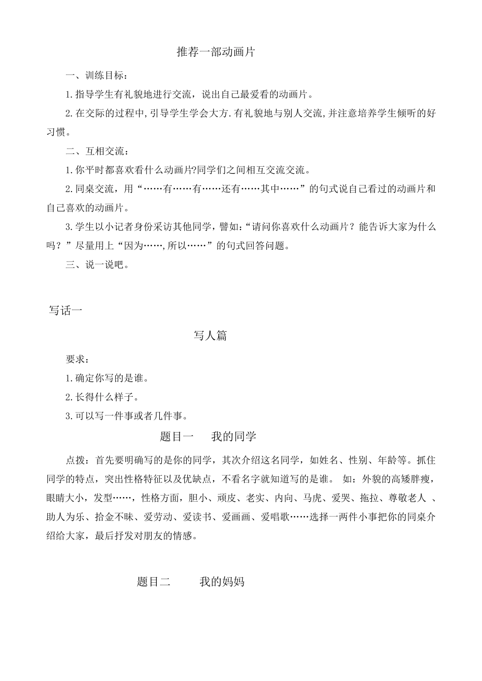 部编版二年级下册语文口语交际专项_第3页