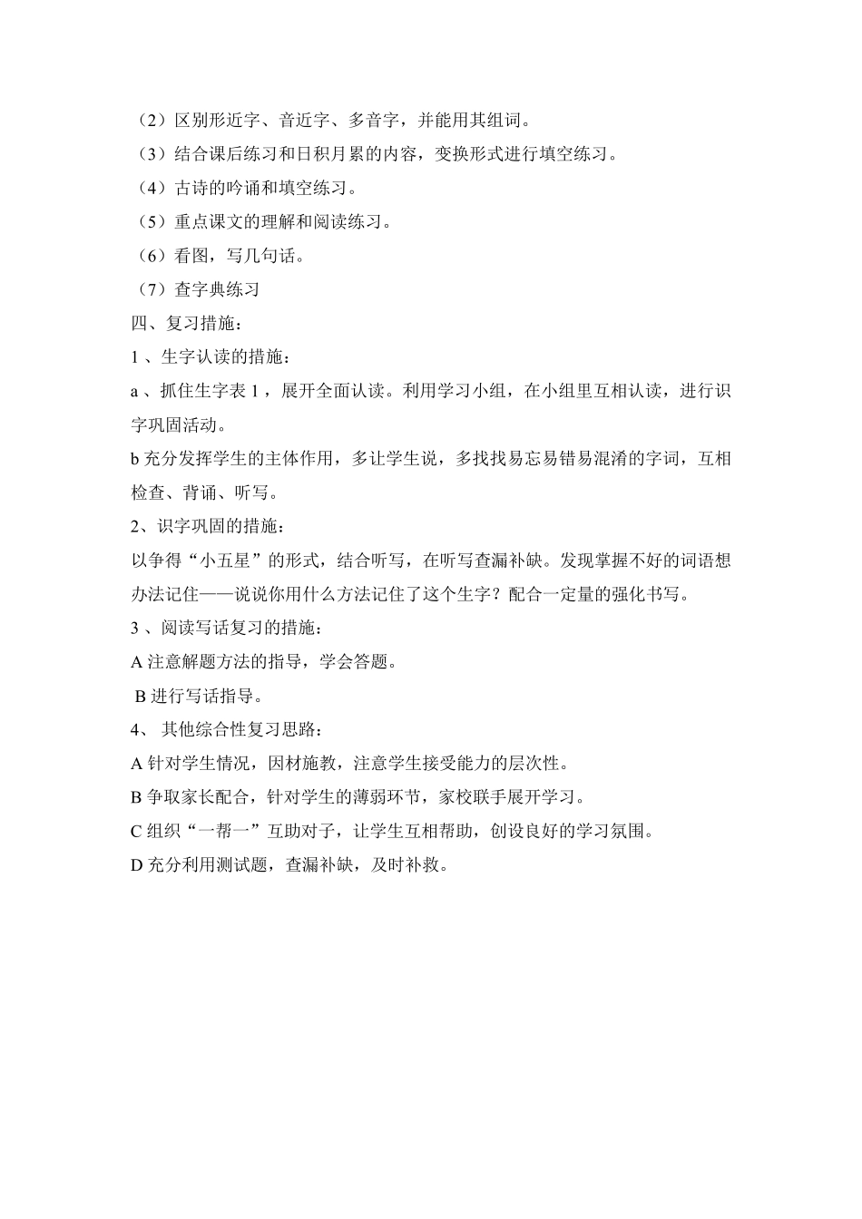 部编版二年级下册语文复习教案_第2页