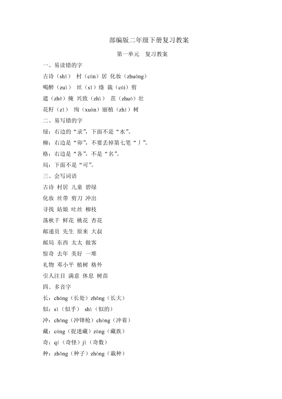部编版二年级下册语文复习教案_第3页