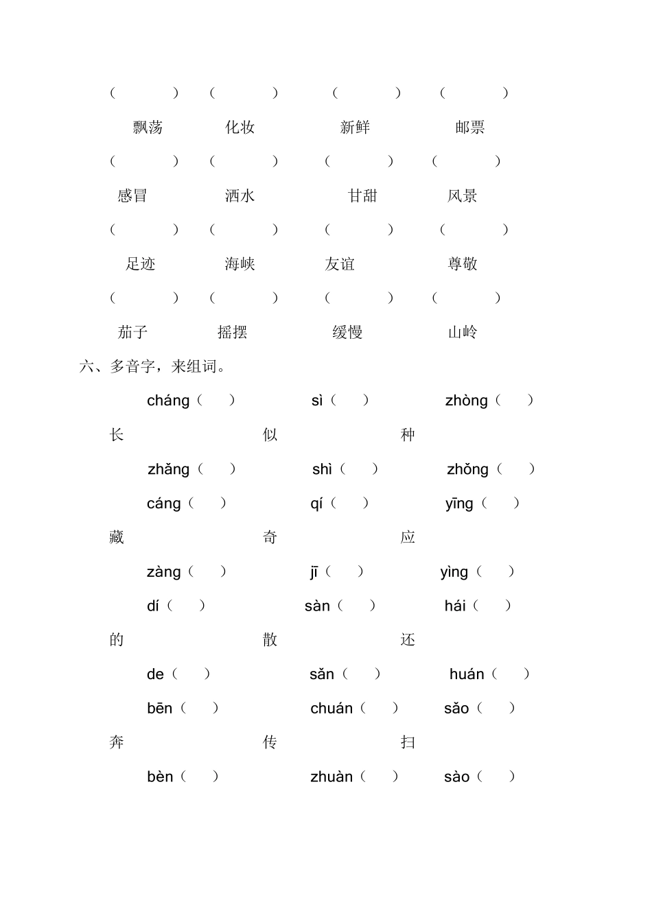 部编版二年级下册语文复习字词句专项练习_第3页