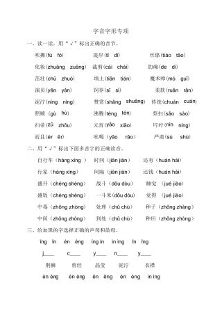 部编版二年级下册语文复习字词句专项练习