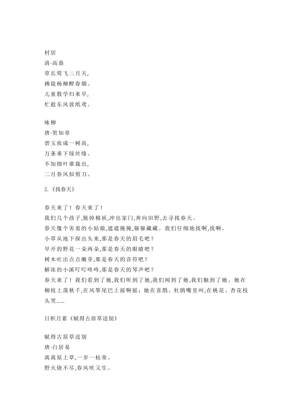 部编版二年级下册语文必会、必背内容!(附复习资料全集)_第2页