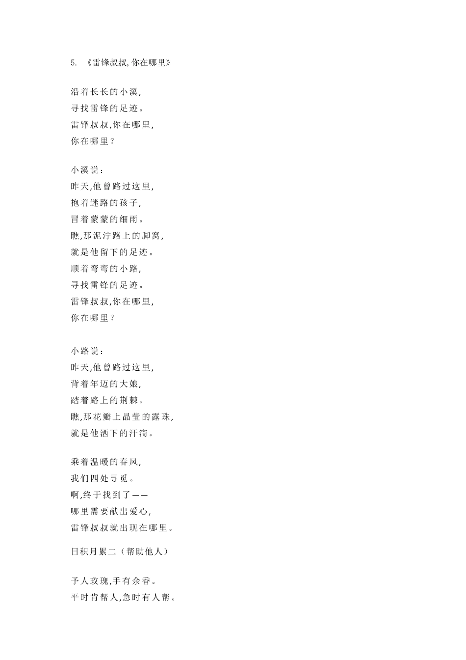 部编版二年级下册语文必会、必背内容!(附复习资料全集)_第3页