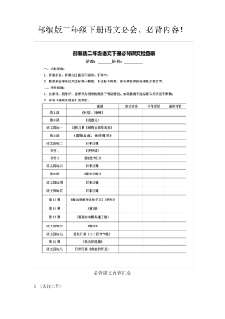 部编版二年级下册语文必会、必背内容!(附复习资料全集)