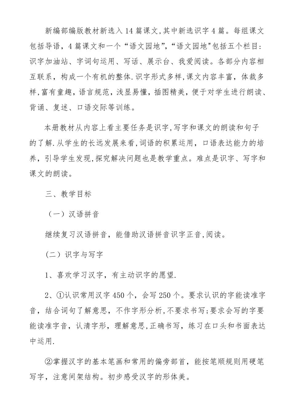 部编版二年级下册语文教学计划及进度表_第2页