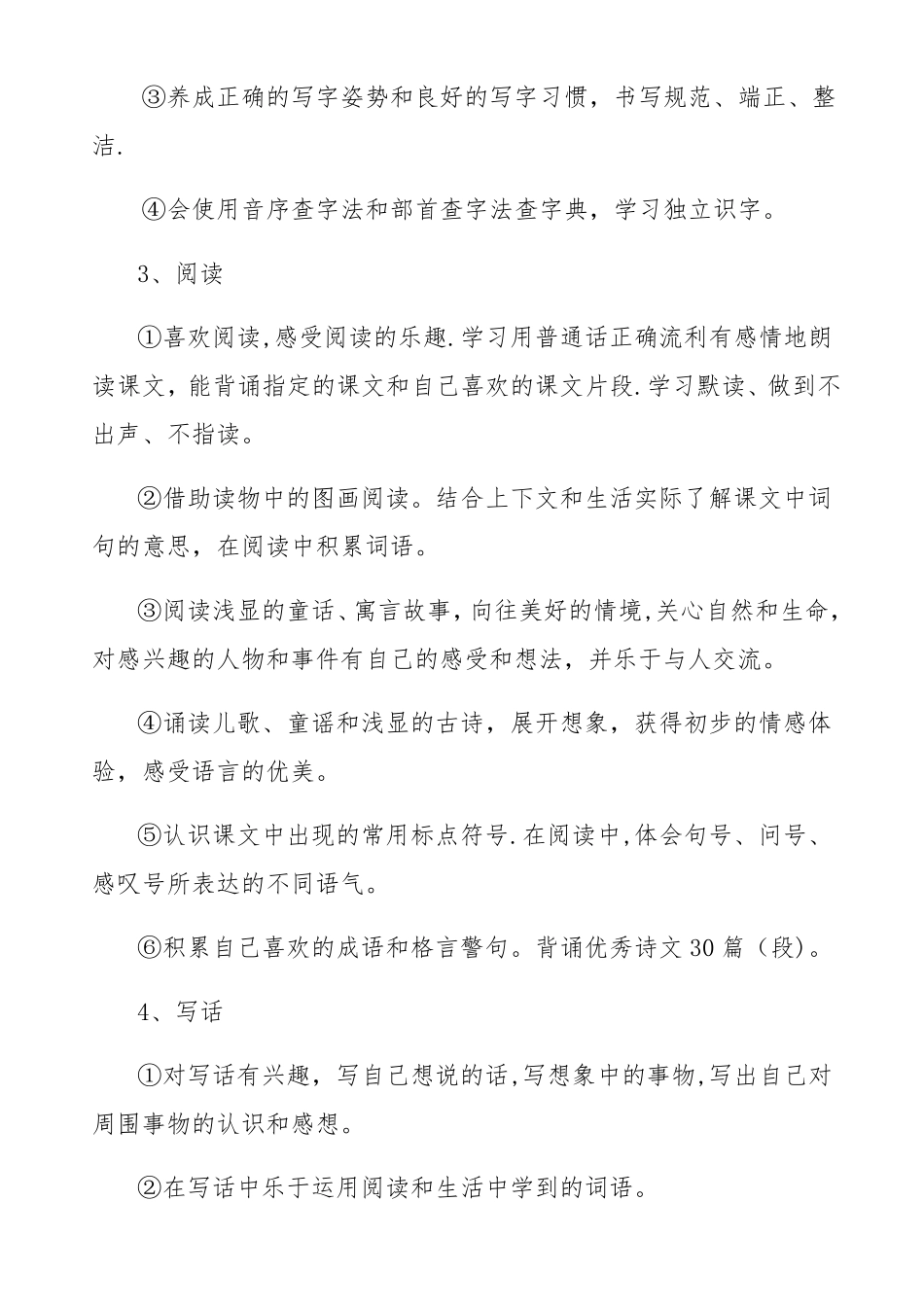 部编版二年级下册语文教学计划及进度表_第3页
