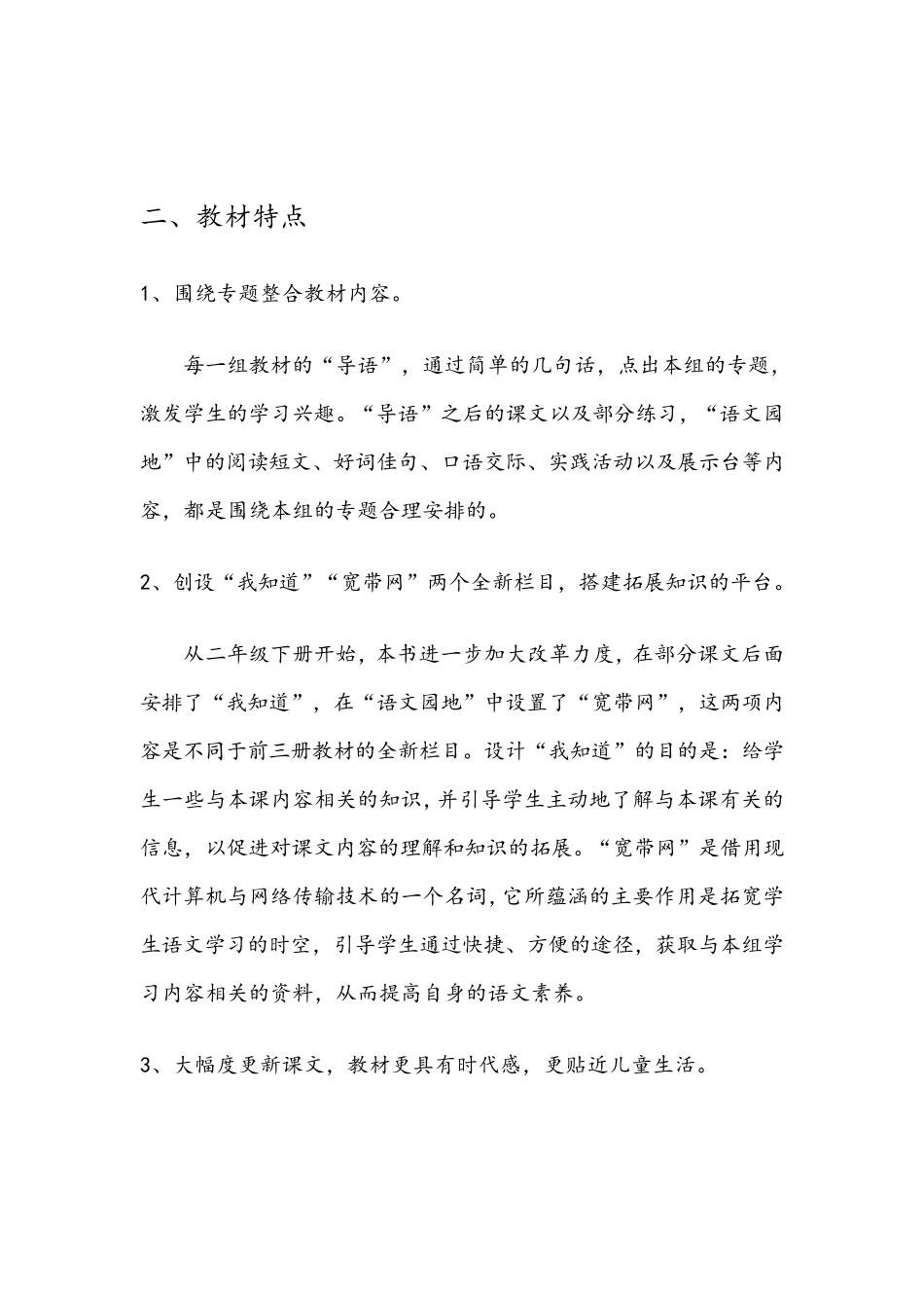 部编版二年级下册语文教材分析_第2页