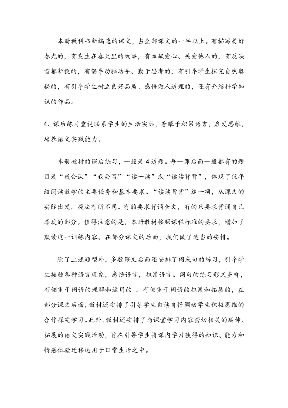 部编版二年级下册语文教材分析_第3页