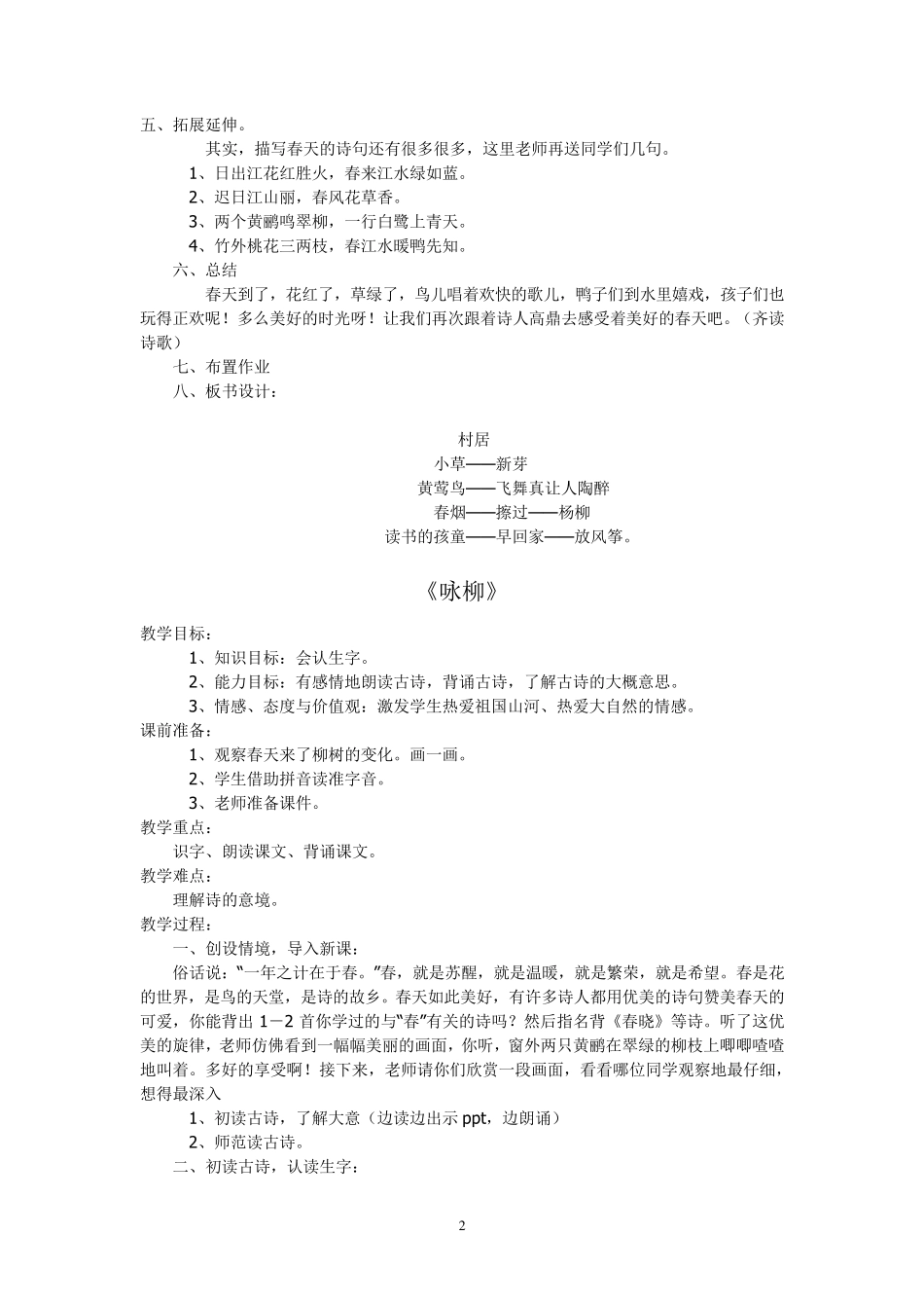 部编版二年级下册语文教案(整理稿)_第2页