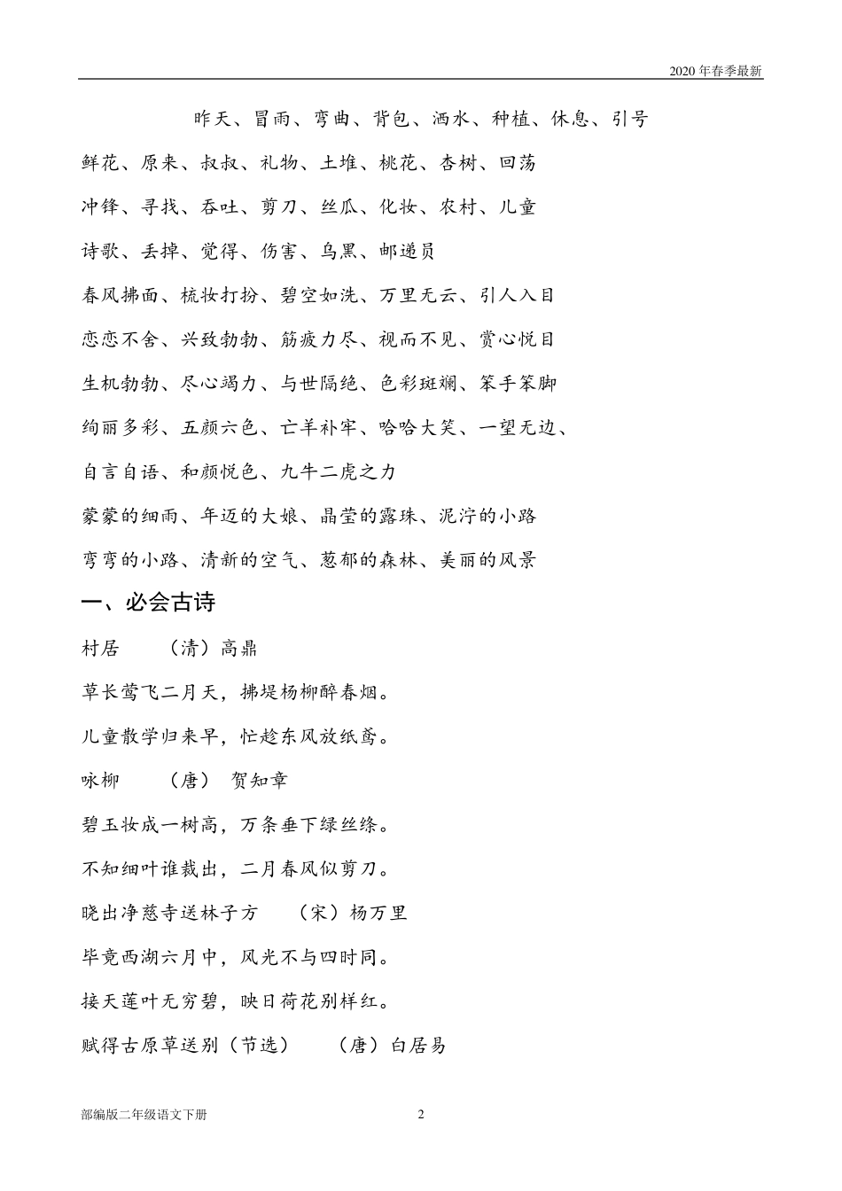 部编版二年级下册语文期末复习资料(完美版打印版)二年级下期末语文部编_第2页