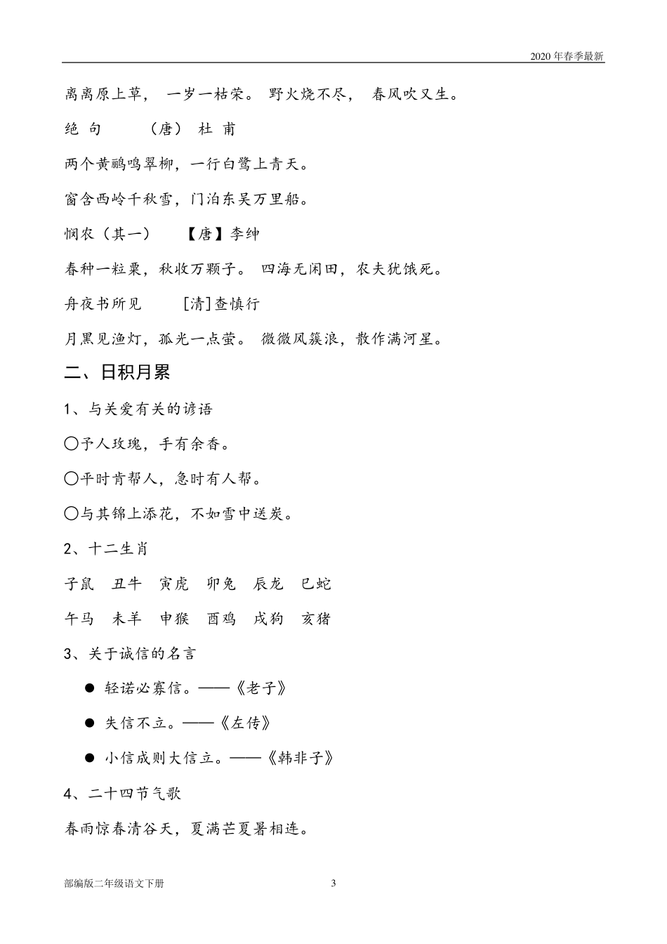 部编版二年级下册语文期末复习资料(完美版打印版)二年级下期末语文部编_第3页