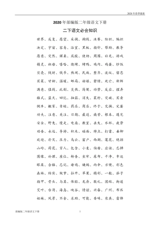 部编版二年级下册语文期末复习资料(完美版打印版)二年级下期末语文部编