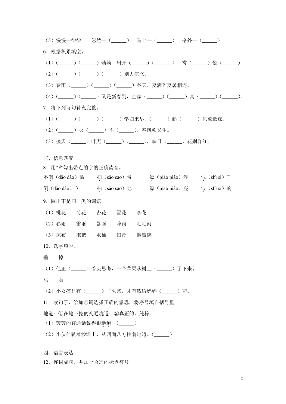 部编版二年级下册语文期末综合考试试卷带答案_第2页