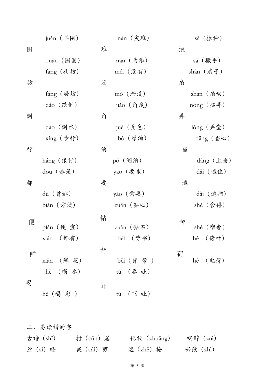 部编版二年级下册语文期末总复习资料_第3页
