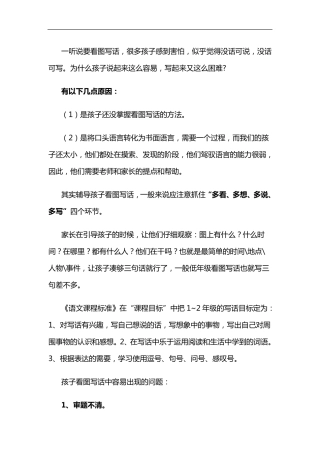 部编版二年级下册语文看图写话技巧及范文