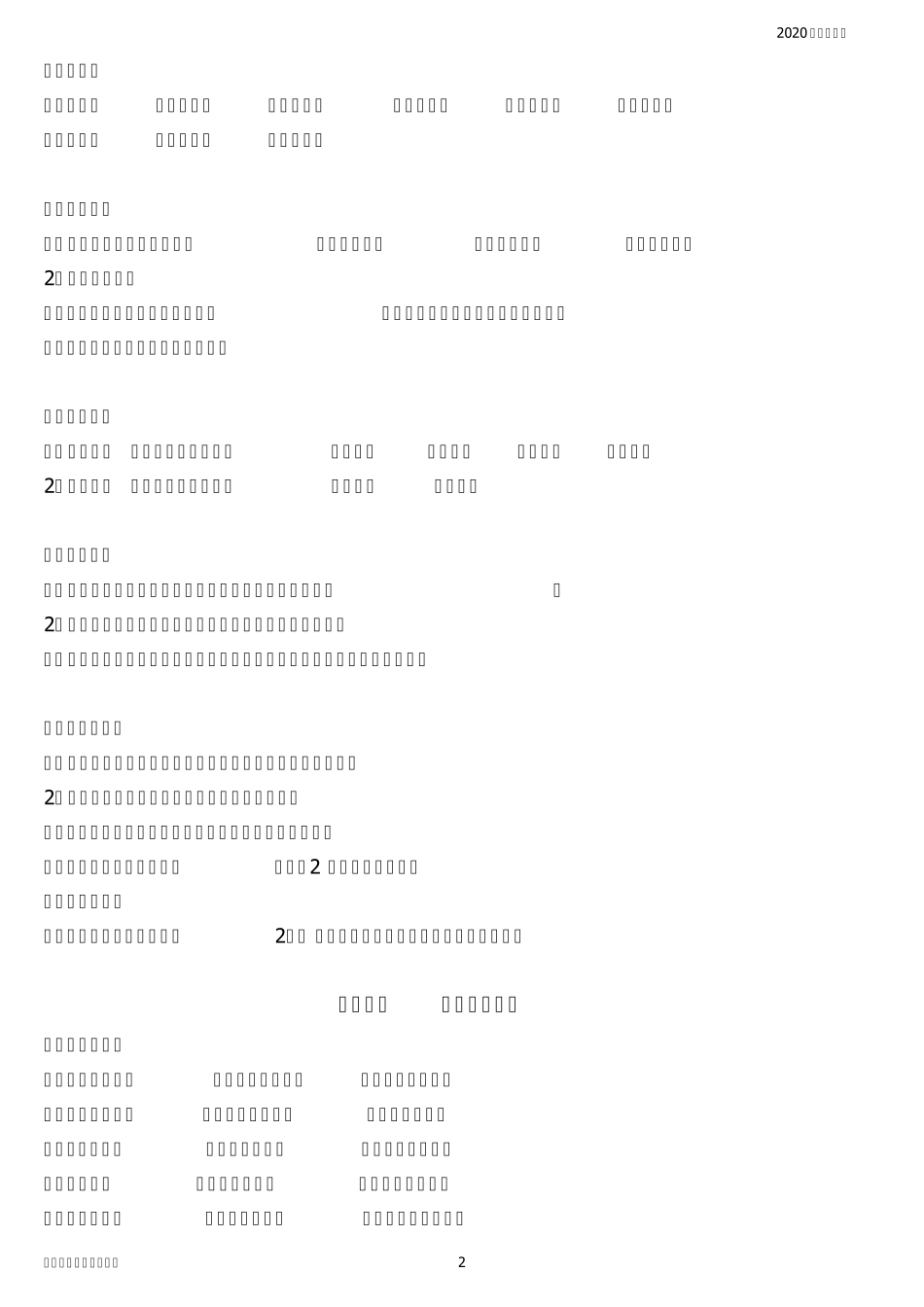 部编版二年级下册语文知识要点(完美版打印版)_第2页