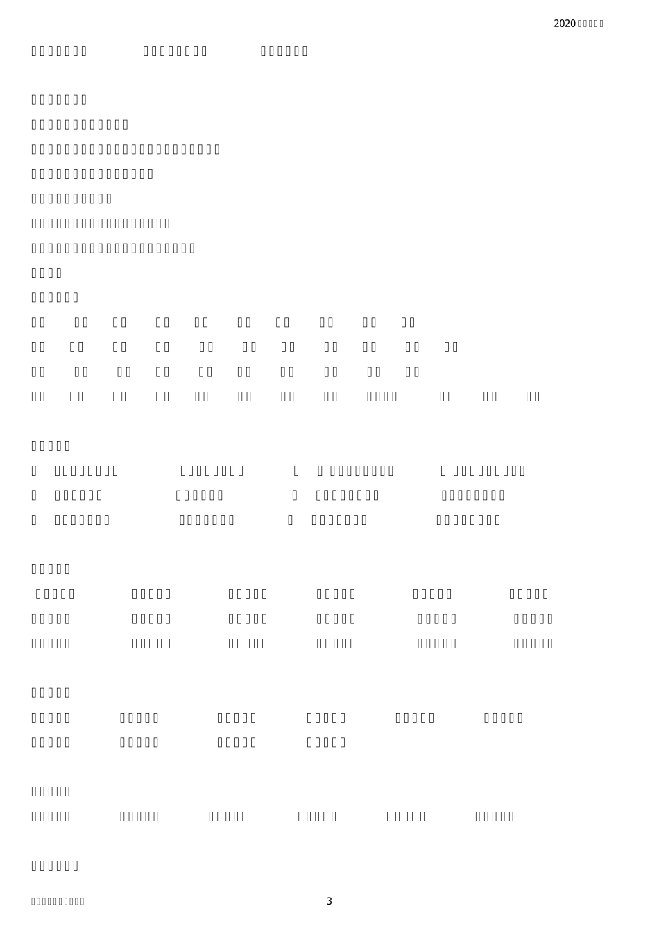 部编版二年级下册语文知识要点(完美版打印版)_第3页